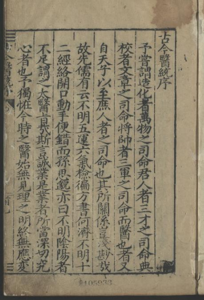 《古今医统大全》1-100卷/徐春甫著