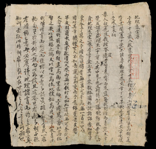 《 地理家宝手抄本》1册