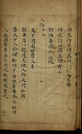 《坤輿圖說》1卷/南怀仁著