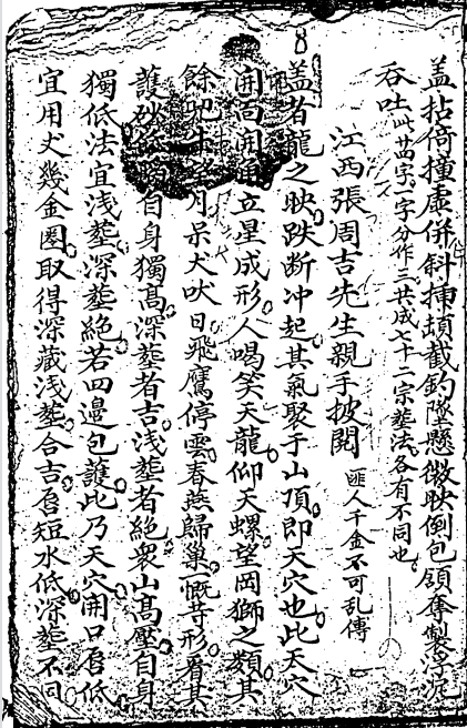 《地理金不换》1册