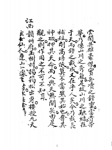 《三僚杨公祠秘诀水法手抄本》2册