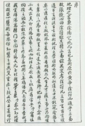 《玄空真解》1册