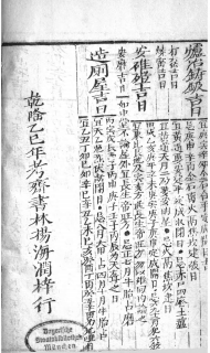 《 月建切总通书大全》