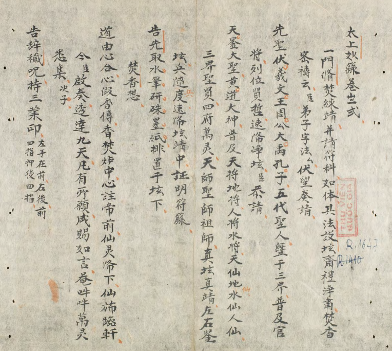 《 天罡太上妙录》