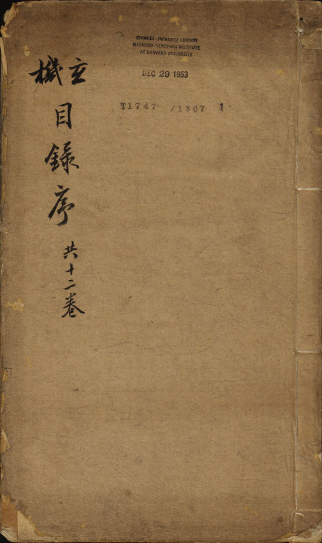 《 地理参赞玄机仙婆集》1册