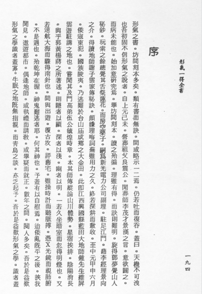 《形气得一全书》