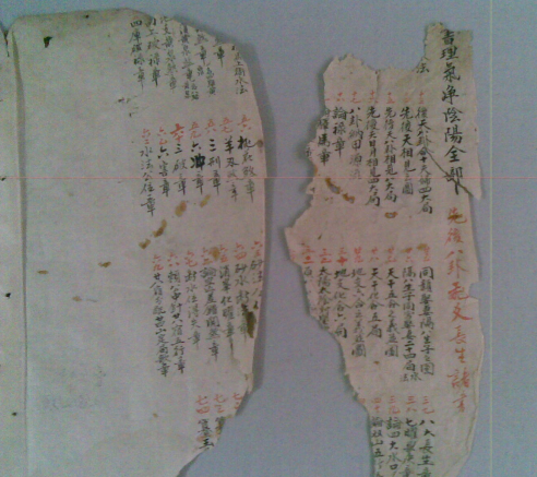 《家传天星秘本》残本