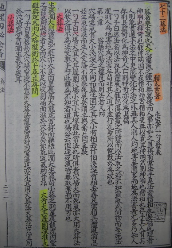 《七十二葬法》1册/赖布衣著