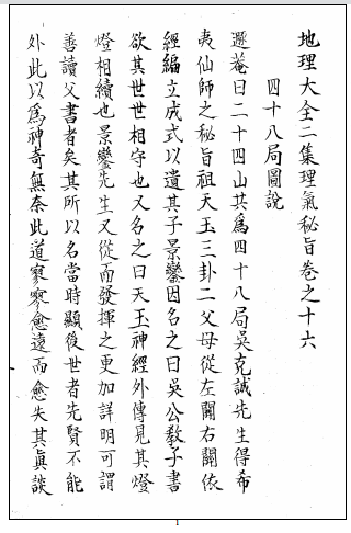 《四十八局图说》