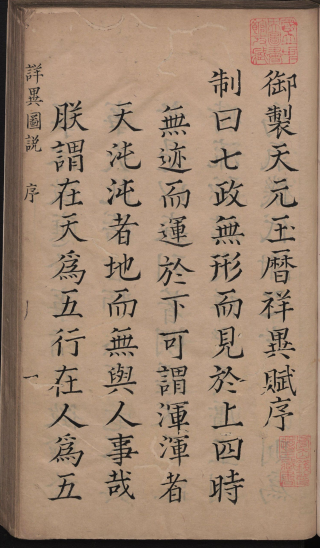 《大明天元玉历祥异图说》