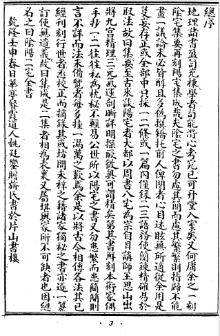 《阴阳二宅全书》1册