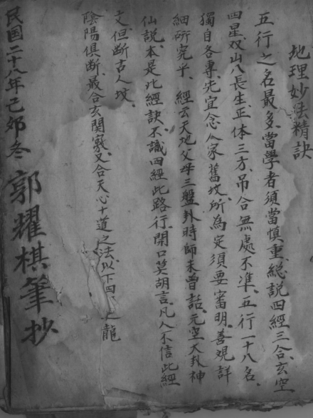 《 地理妙诀》1册