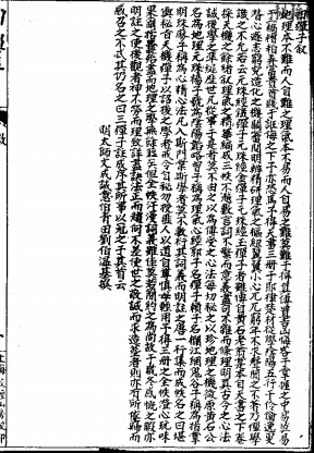 《地理四弹子》1册/张九仪著