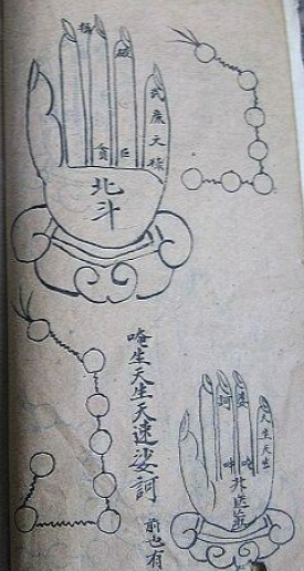 道教掌诀手抄本-1册,残本