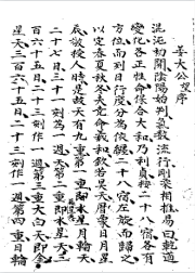 《禽星手抄星宿推算》