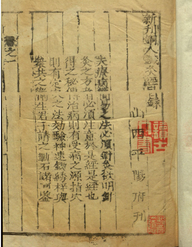 《新刊铜人针灸经》7卷