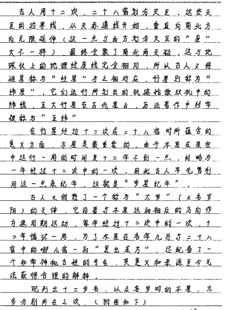 01ff41d815f8d1fe04c24ce56b5223ec 中国五大神数之一《七政五星南极秘数》