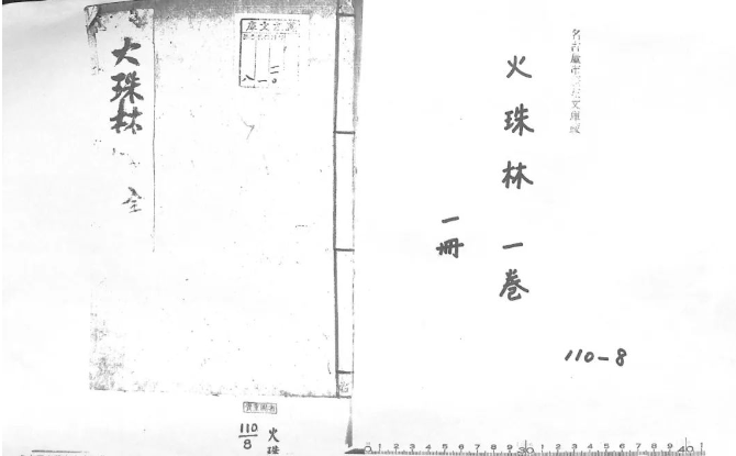 《火珠林》流传千年最经典术数古籍