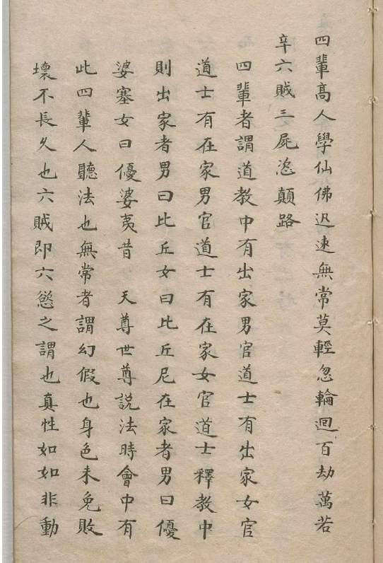 一部神秘的古代修炼奇书《全真内功心法口诀》