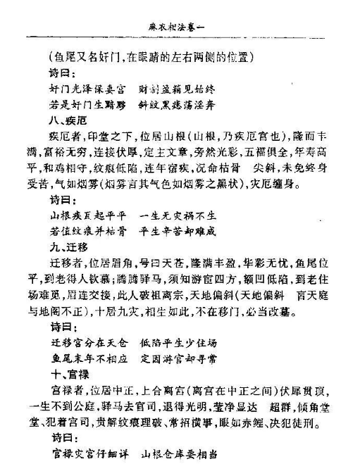 民间和市井流传千年的相术秘籍《麻衣神相真本》