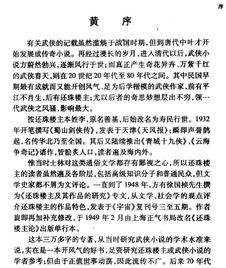 1d26ba099087a7ea38d71e2f61b53ef0 仙剑小说鼻祖,仙剑电视剧原型《蜀山剑侠传》探秘