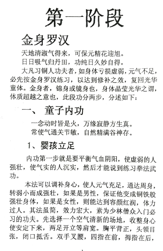 1db2608009d2c8fdd0e8723d34ab49e5 少林寺真传秘授的护寺绝技《少林铜人混元功 》