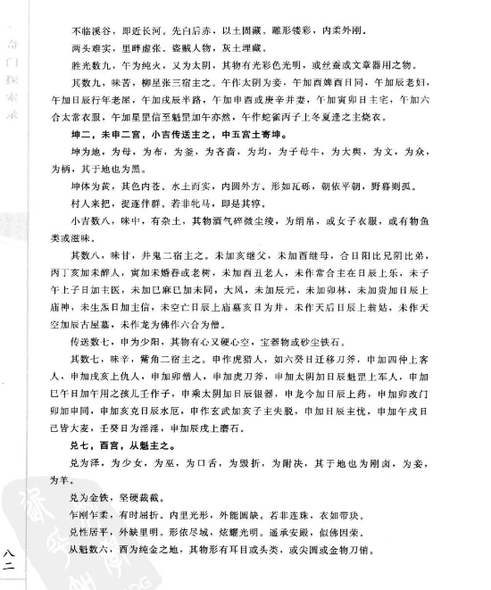 一门起源甚早的神秘学《秘傳奇門十種.奇門探索錄》