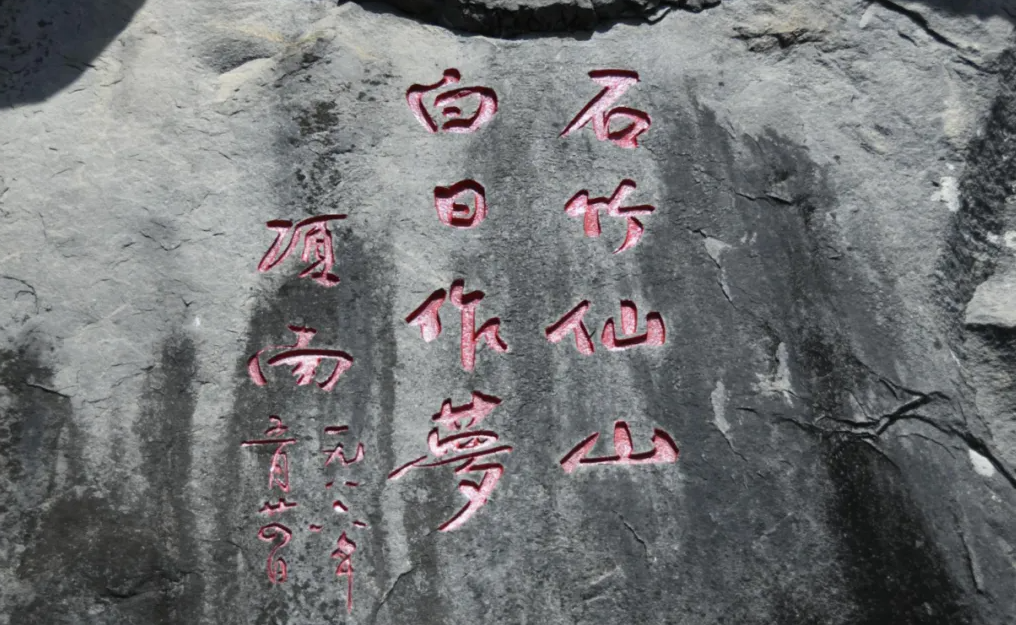 石竹祈梦的故事(石竹山祈梦在什么地方)