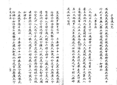 22032e7af1aeeab515c5c2be1751b6bc 道家一本手抄本古籍《奇遁各法》 清鈔本