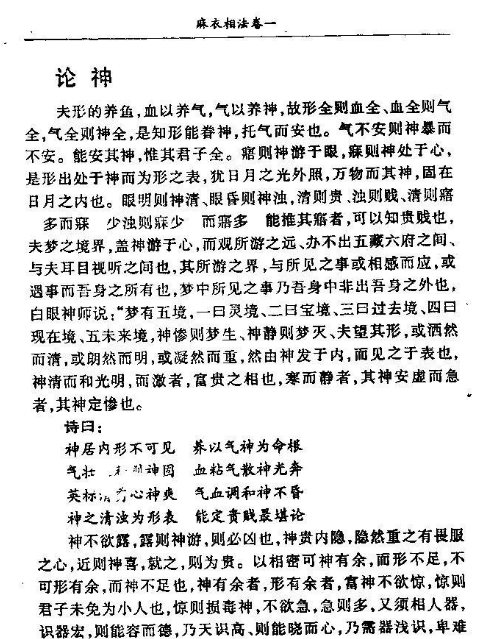 民间和市井流传千年的相术秘籍《麻衣神相真本》