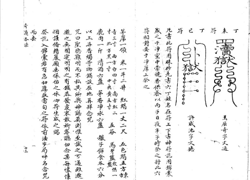 2ce234ba46da186f5e9f9a4997e7f6db 道家一本手抄本古籍《奇遁各法》 清鈔本