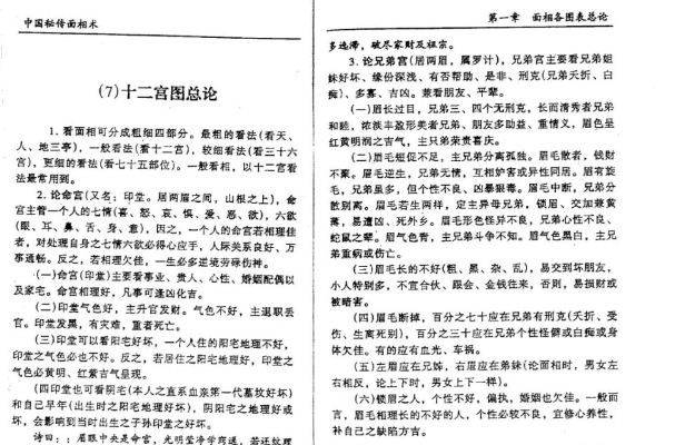 3396c70cf9d6c67852cd05c2272bc149 《中国秘传面相术》掌握命运变化之微兆,趋吉避凶创造人生最大的幸福