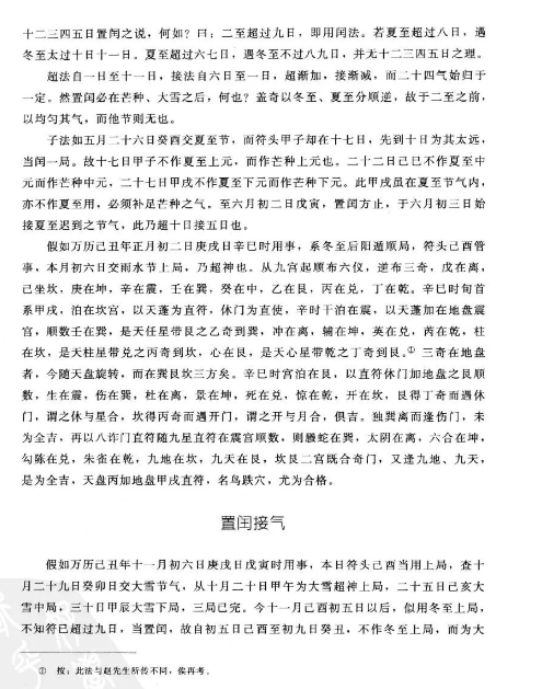 一门起源甚早的神秘学《秘傳奇門十種.奇門探索錄》