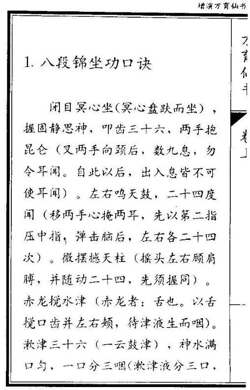 33b656980e727e516453a1668a035b7c 至今最具有影响力的气功典籍之一《万育仙书》