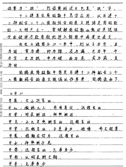 3ae8970f1055545753ef2a2b434f150c 中国五大神数之一《七政五星南极秘数》