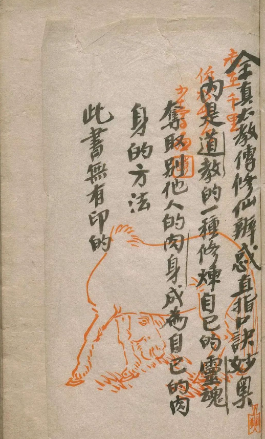 一部神秘的古代修炼奇书《全真内功心法口诀》