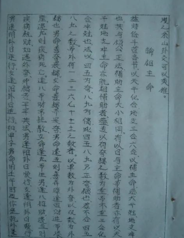 据说比周易更高深且失传了几千年神秘的《连山归藏》手抄本神奇古籍