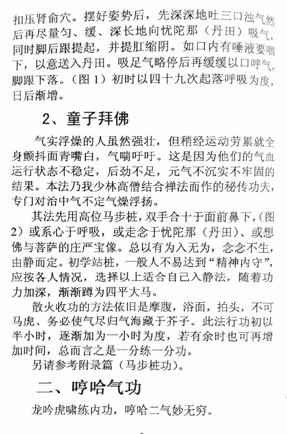 46ab756aa4b838955878c8b13ff6ed46 少林寺真传秘授的护寺绝技《少林铜人混元功 》