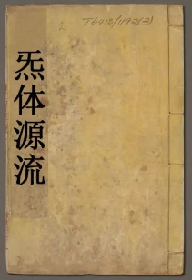 《炁体源流》一人之下动漫里的炁体源流，没想到真的有这本书！