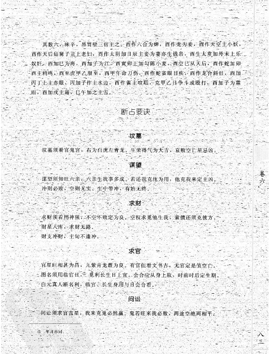 一门起源甚早的神秘学《秘傳奇門十種.奇門探索錄》