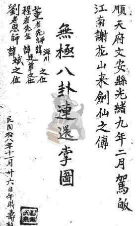 49ca5543a57ecaeb40c12db854f00fad 一本不出名的武功秘籍《家传无极拳秘谱》罕见手抄本