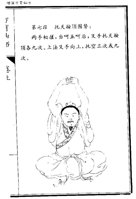 4bd3d5e35ca98fe8f027b2cdc0ee02da 至今最具有影响力的气功典籍之一《万育仙书》