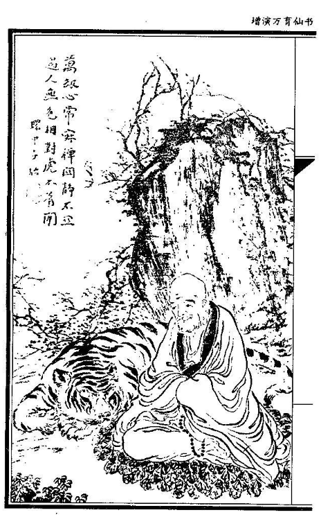 52f6dbcbbdb6ea84247145d1e0c02bb1 至今最具有影响力的气功典籍之一《万育仙书》