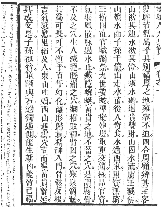 集众家精华处汇成书的古籍《秘傳堪輿類纂人天共寶》