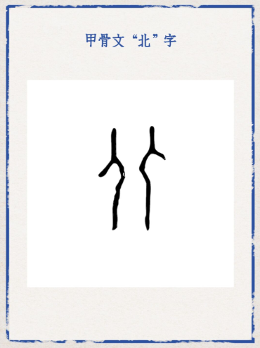 为什么打战输了叫做败北？（浅谈“败北一词由来”）