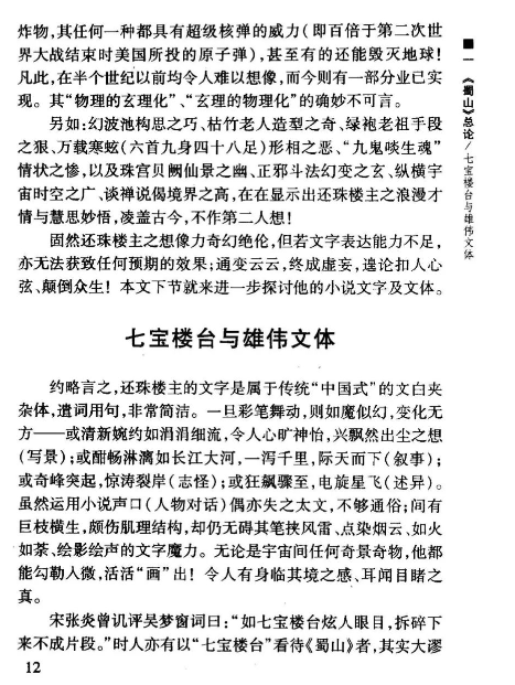 601abc5946d8e3abd09647c7d02db99f 仙剑小说鼻祖,仙剑电视剧原型《蜀山剑侠传》探秘