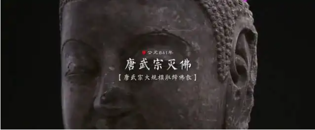 6b42c19580c9bd94e951cf9e18739b97 唐武宗为什么要灭佛?