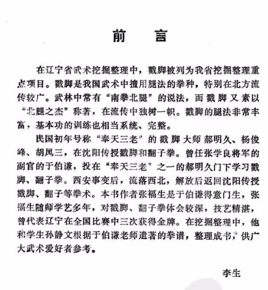 6fd7f3c8caf85173e9bc63eee3af1fc5 以腿为主要技法的一个古老拳种《九转连环鸳鸯腿》