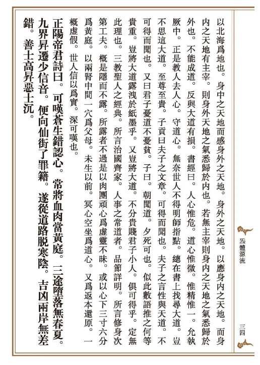 《炁体源流》一人之下动漫里的炁体源流，没想到真的有这本书！