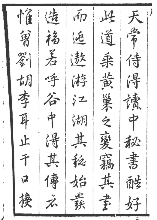 集众家精华处汇成书的古籍《秘傳堪輿類纂人天共寶》